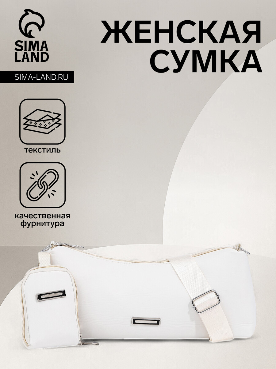 

Сумка женская на молнии, цвет белый