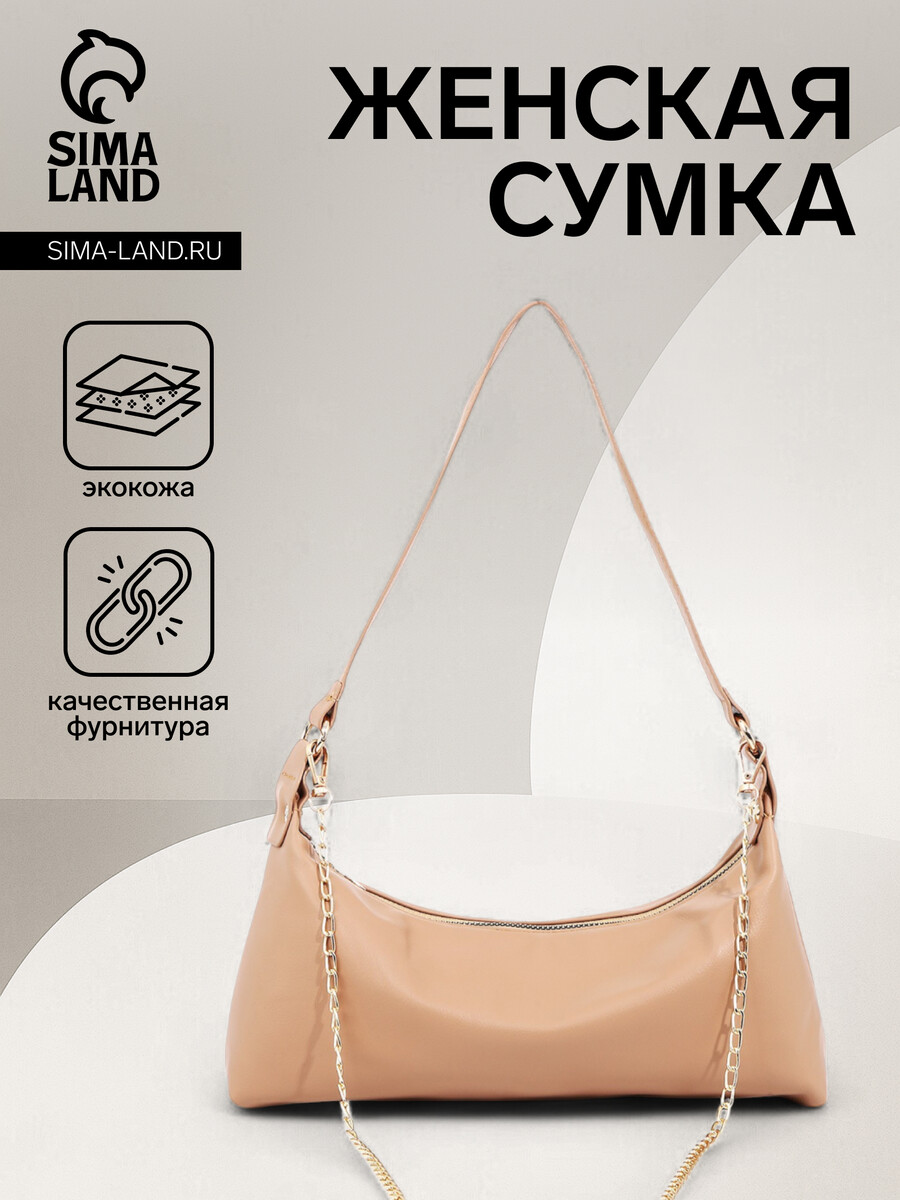 

Сумка женская на молнии, цвет бежевый