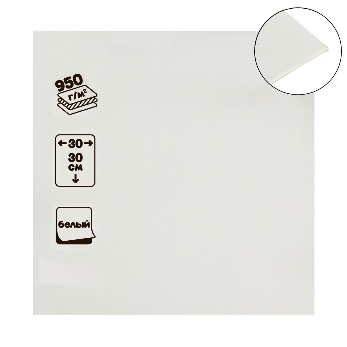 

Картон переплётный (обложечный) 1.5 мм, 30 х 30 см, 950 г/м2, белый