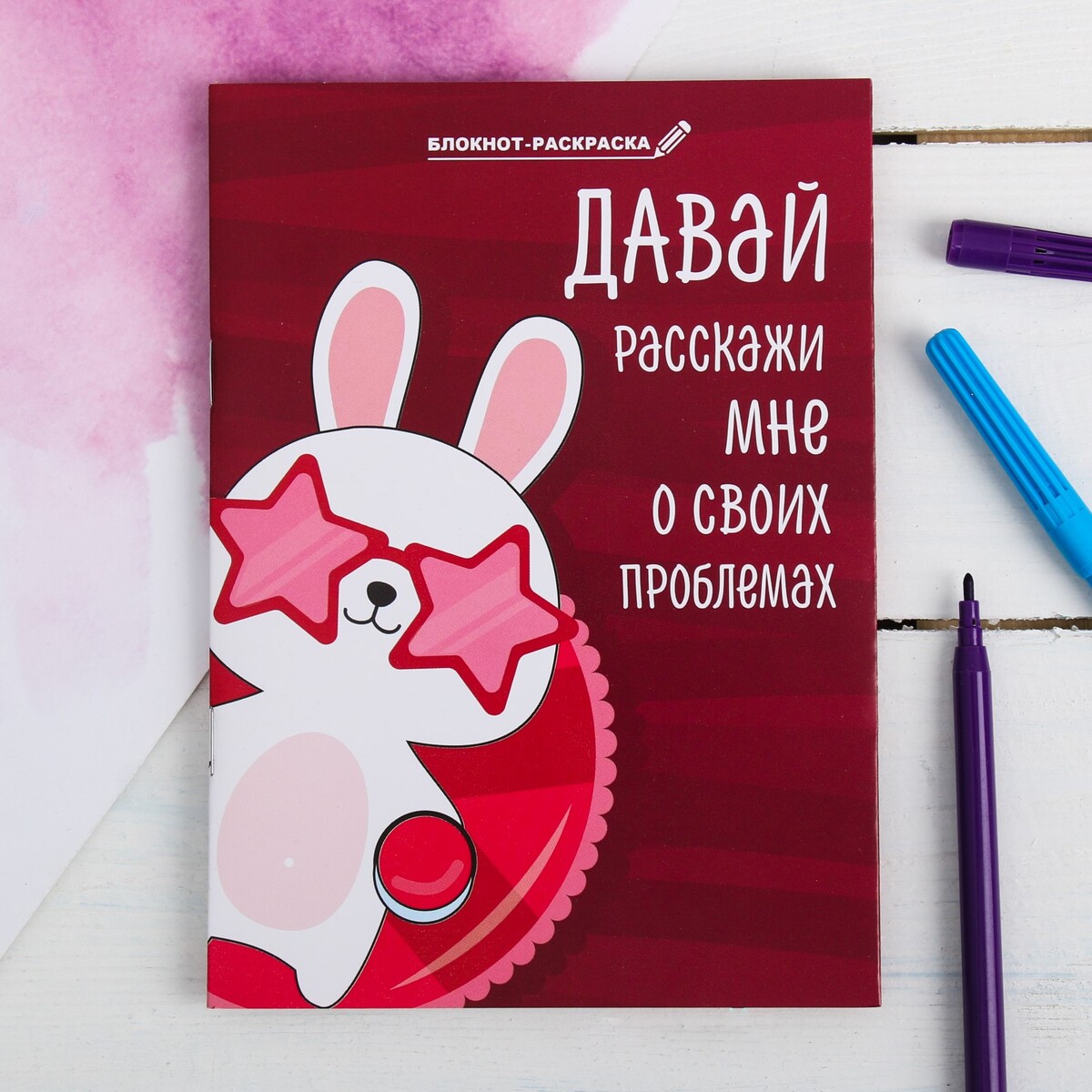 

Блокнот раскраска