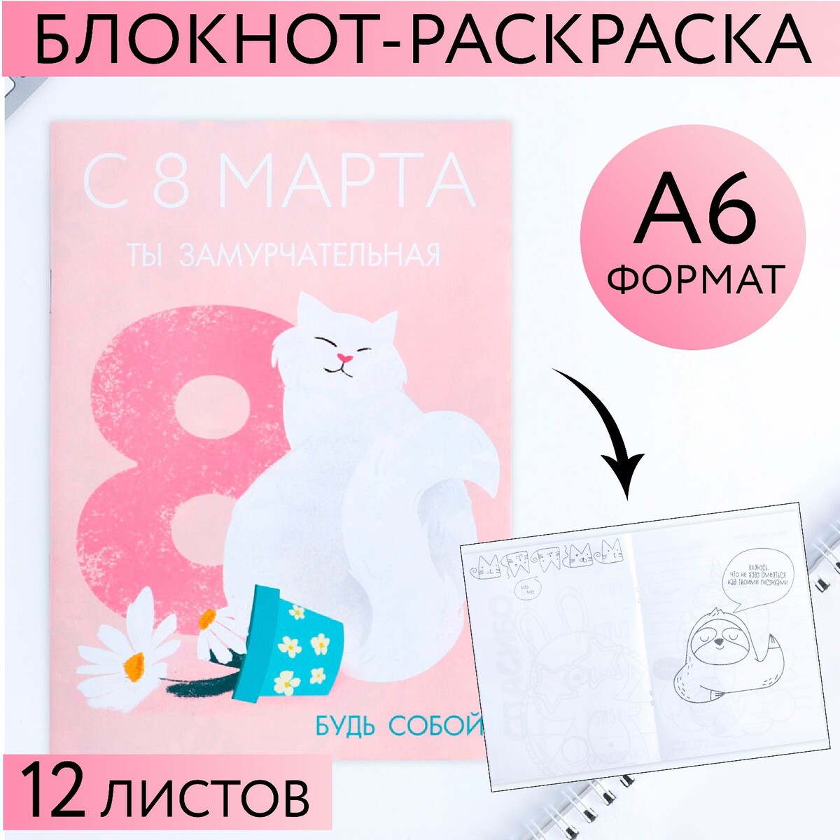 

Блокнот раскраска