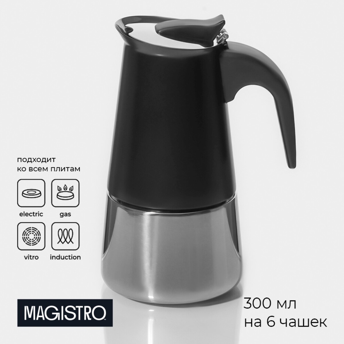 Кофеварка гейзерная magistro classic black, на 6 чашек, 300 мл, цвет черный