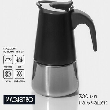 Кофеварка гейзерная magistro classic bla