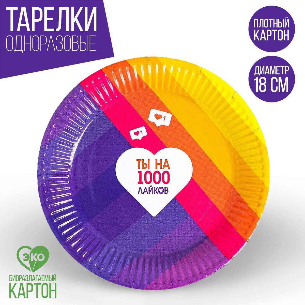 

Тарелка бумажная, Разноцветный
