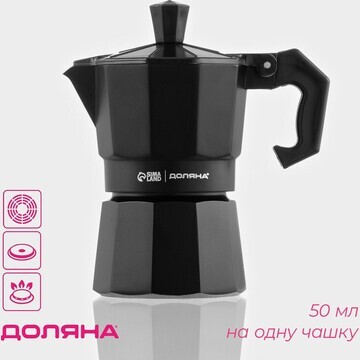 Кофеварка гейзерная доляна alum black, н