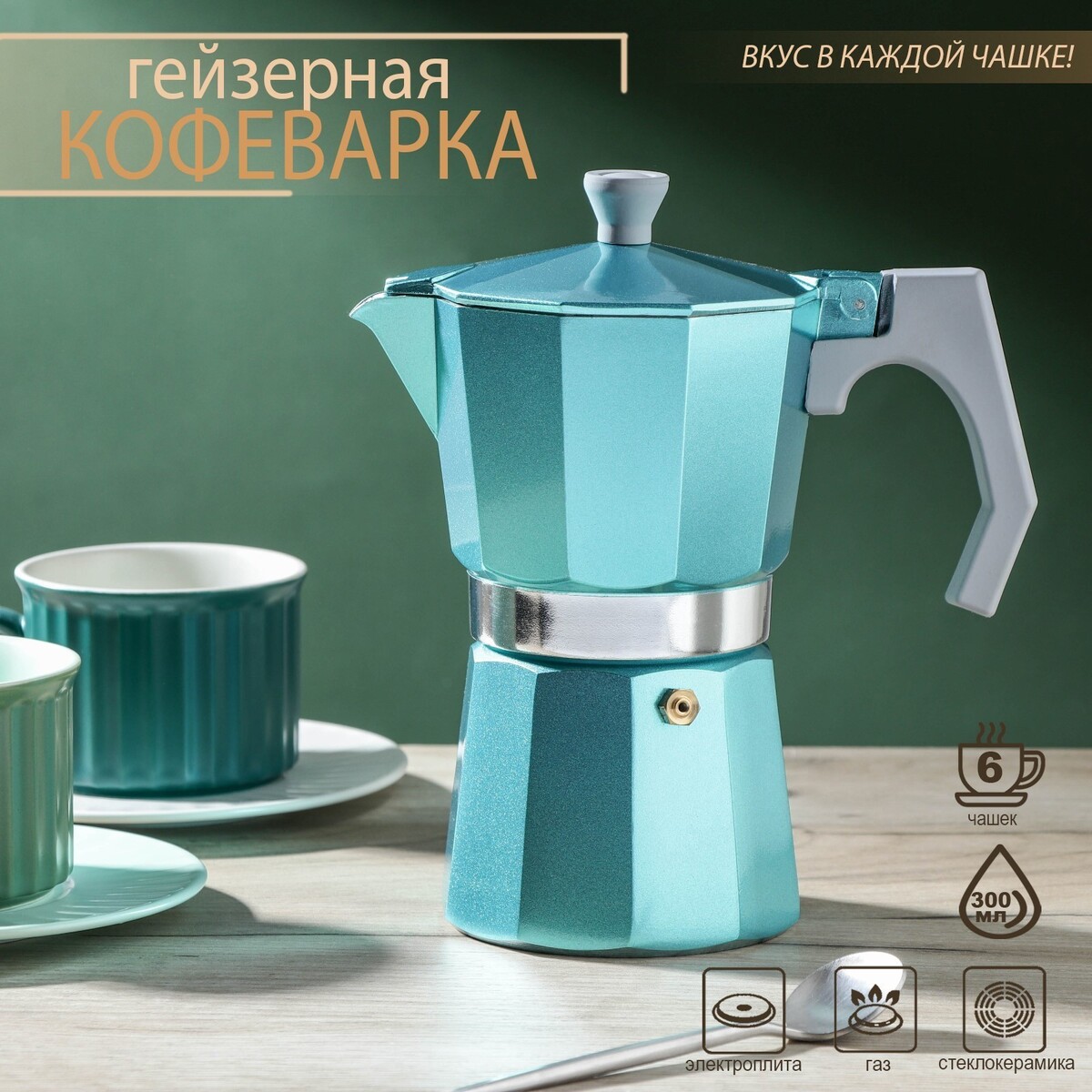 Кофеварка гейзерная magistro azure, на 6 чашек, 300 мл кофеварка гейзерная 330 мл vinzer latte nero 6 чашек