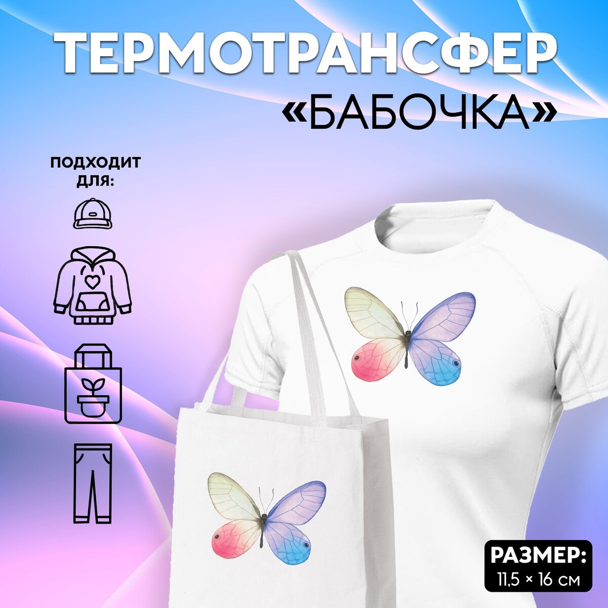 

Термотрансфер, Разноцветный