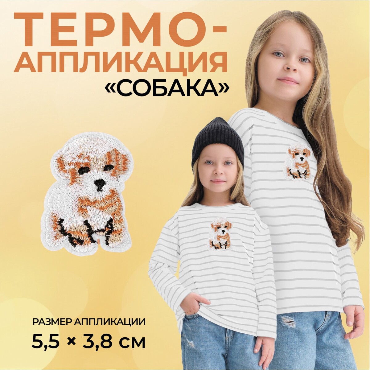 

Термоаппликация, Бежевый