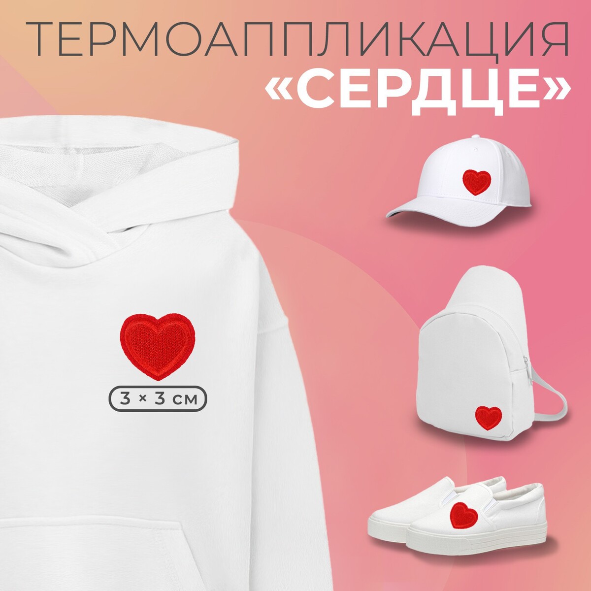 

Термоаппликация, Красный