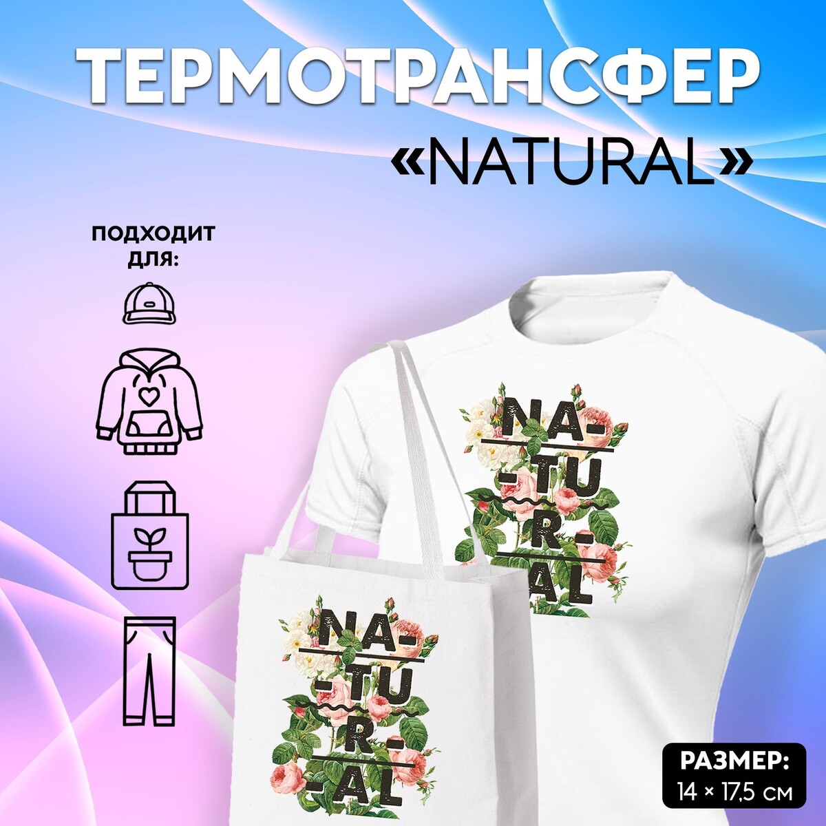

Термотрансфер, Разноцветный