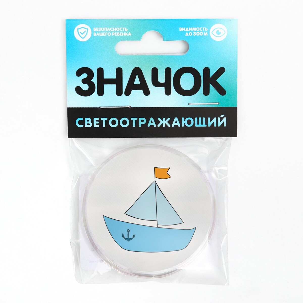 

Значок светоотражающий, Белый