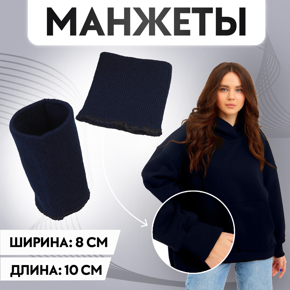 

Манжеты, 8 × 10 см, цвет тёмно-синий