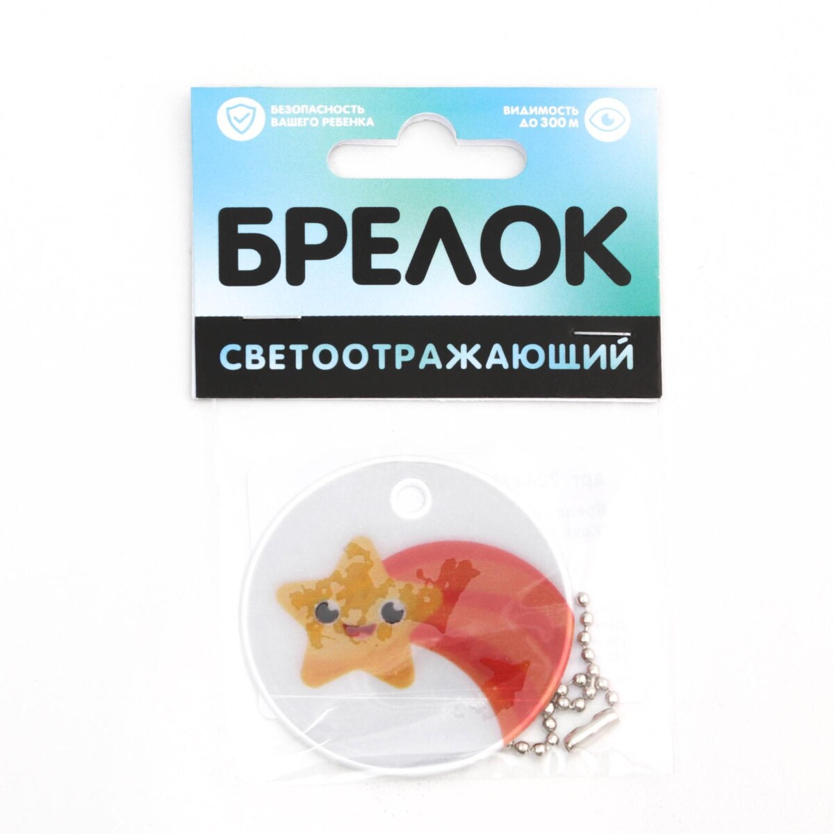 

Брелок светоотражающий, Белый