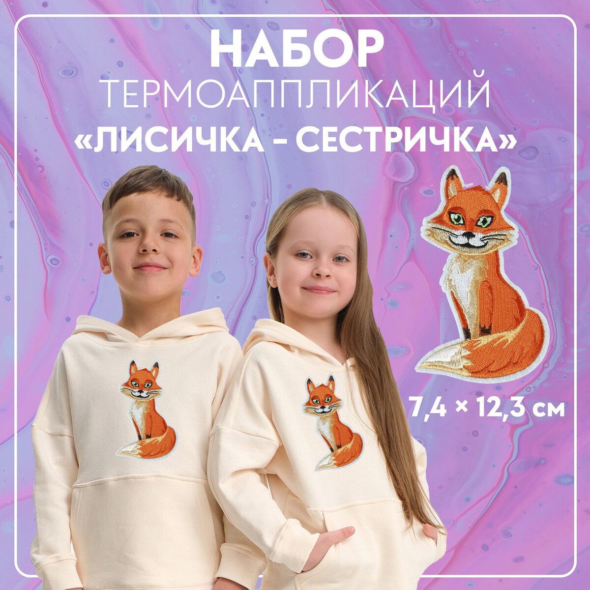 

Термоаппликация, Оранжевый