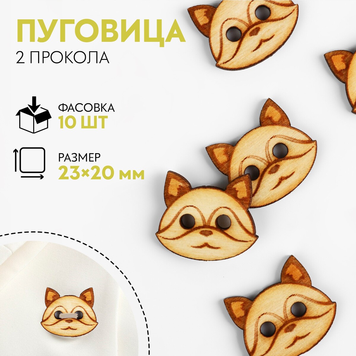 

Пуговица деревянная, Бежевый