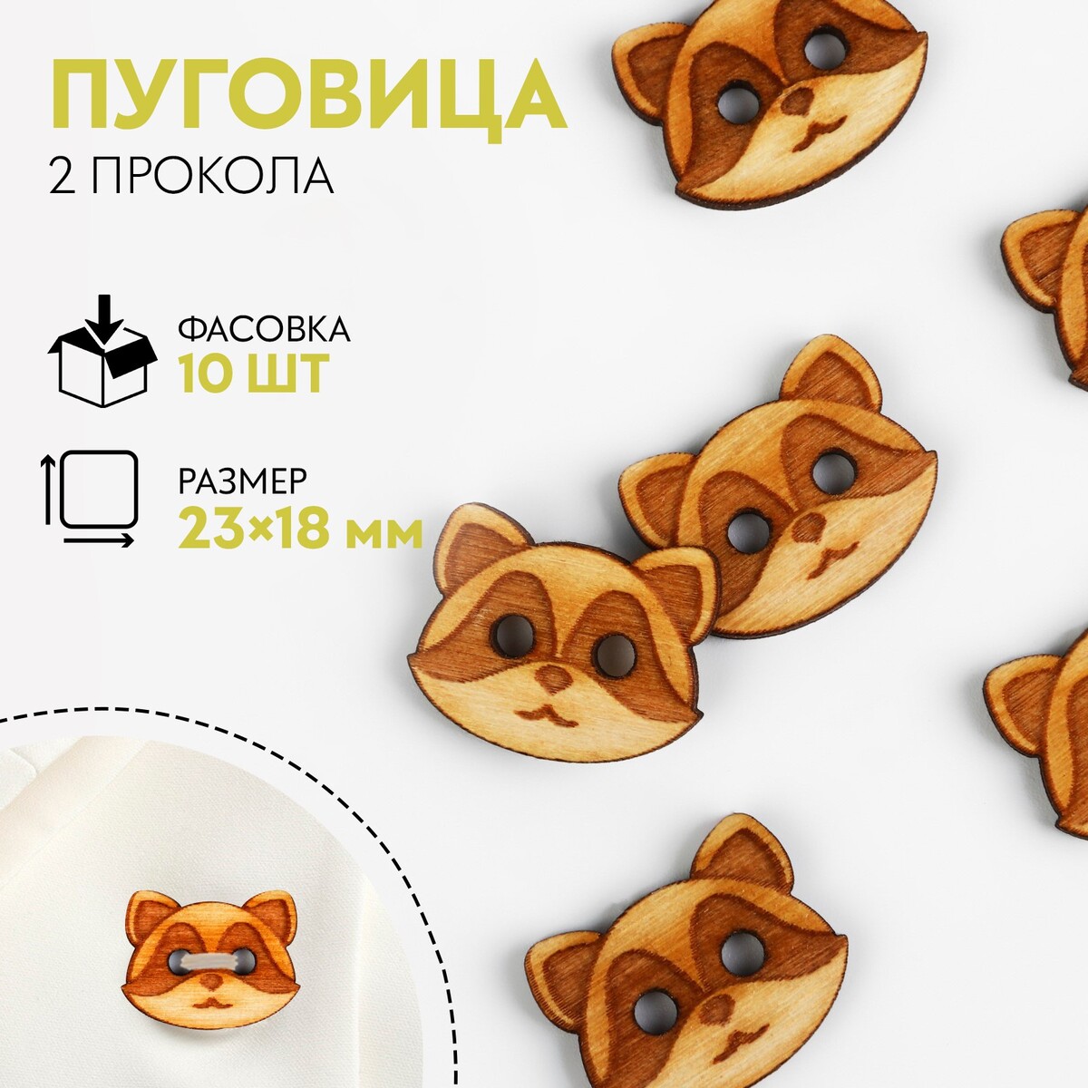 

Пуговица деревянная, Бежевый