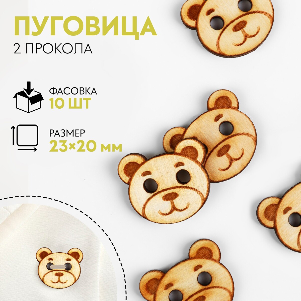 

Пуговица деревянная, Бежевый