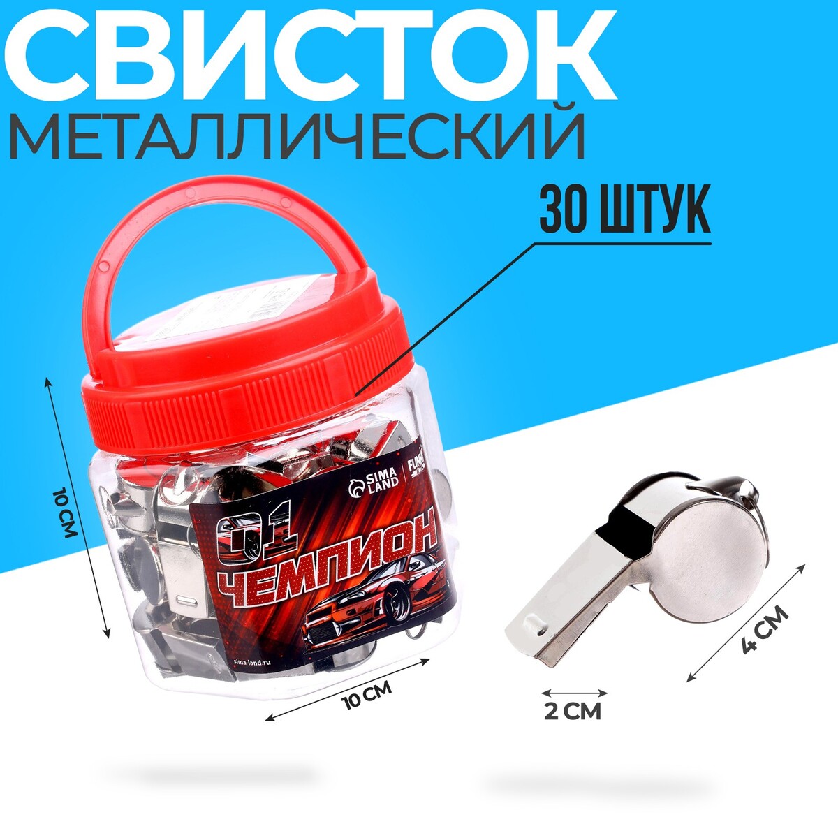 

Свисток, Серебристый