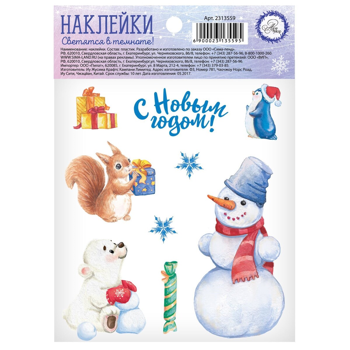 

Наклейка со светящимся слоем