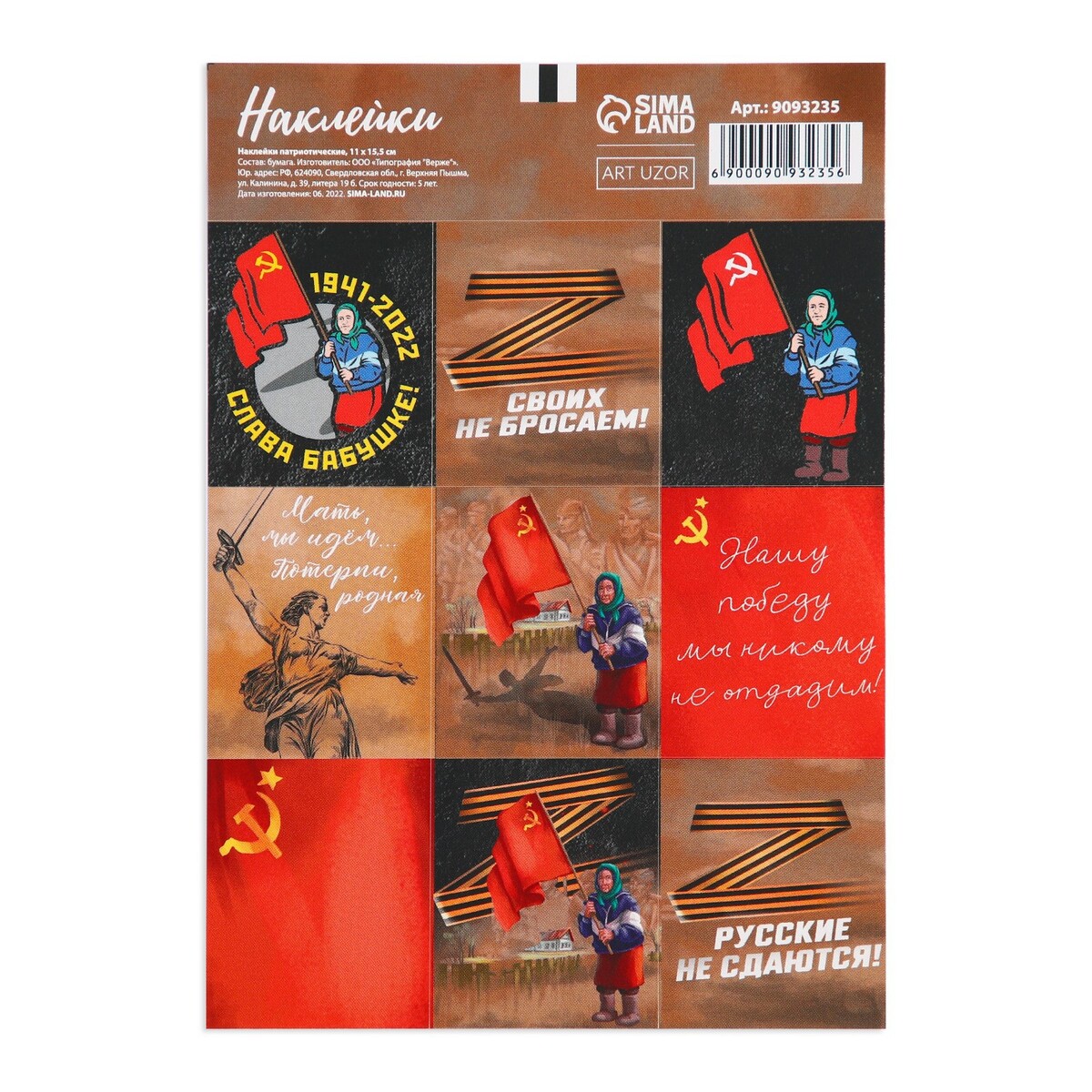 

Наклейки патриотические, Черный;коричневый;оранжевый;красный