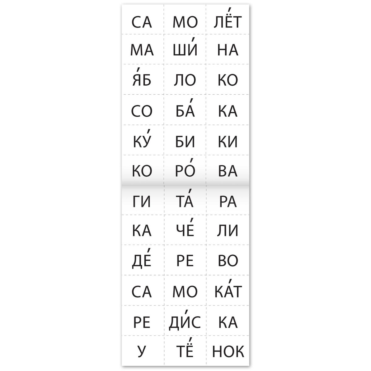 Чтение слоги из 3 букв. Буквы по слогам для детей. Тренажер слогов. Слоги из трех букв для чтения. Учимся читать по слогам для детей 5-6.