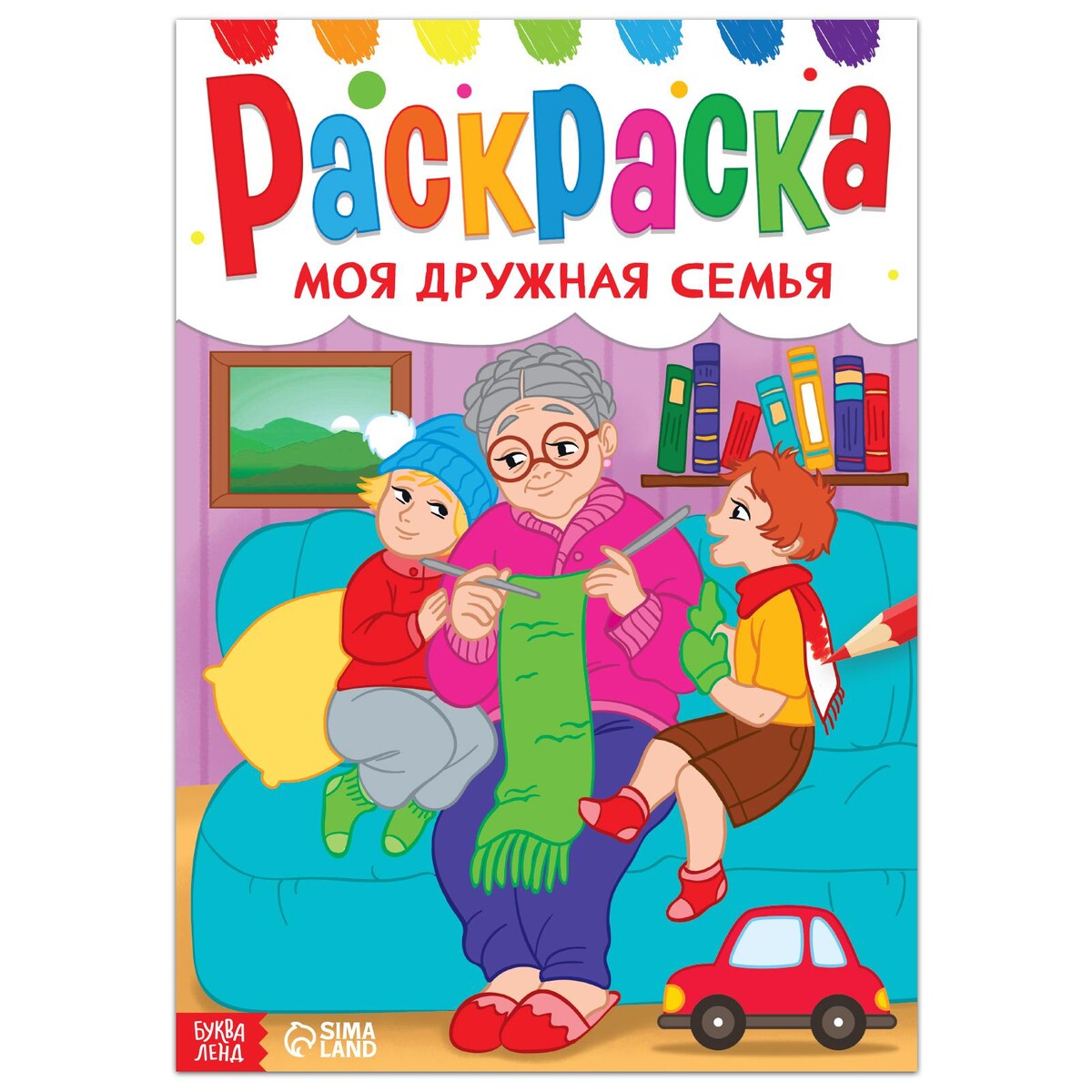 

Раскраска