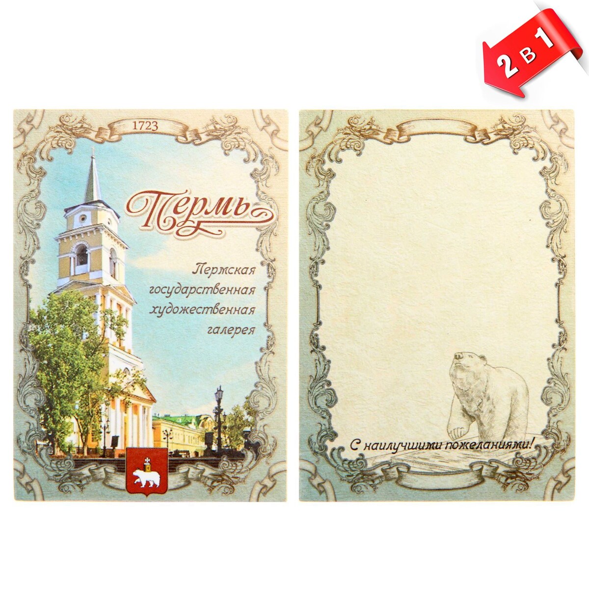 

Магнит-открытка двусторонний