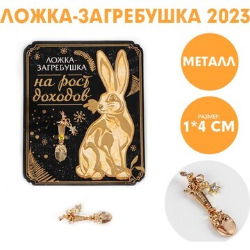Ложка-загребушка