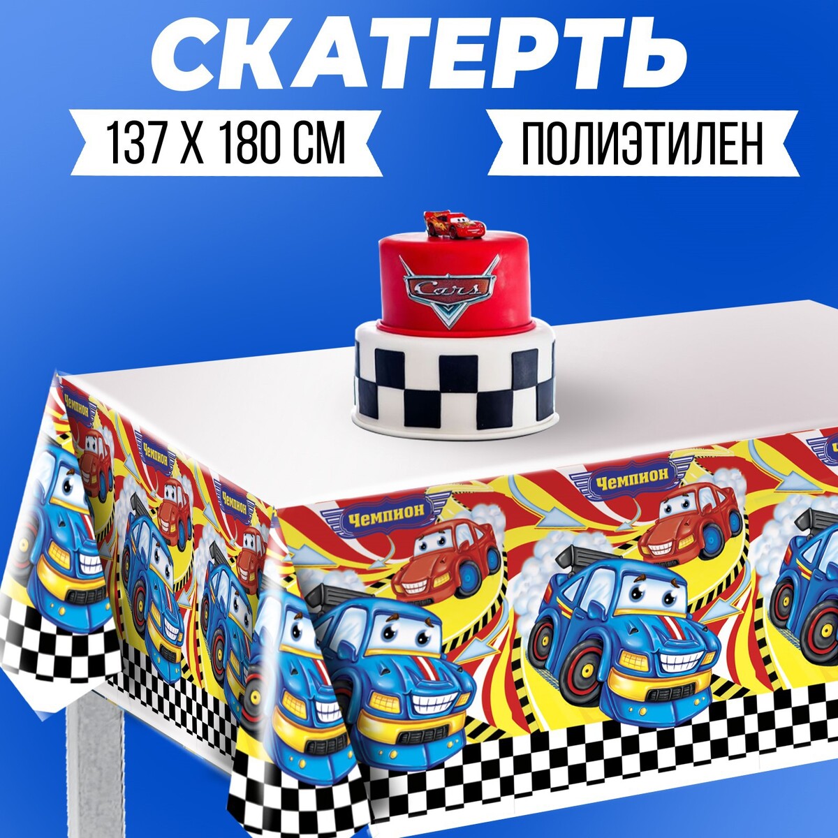 

Скатерть, Разноцветный