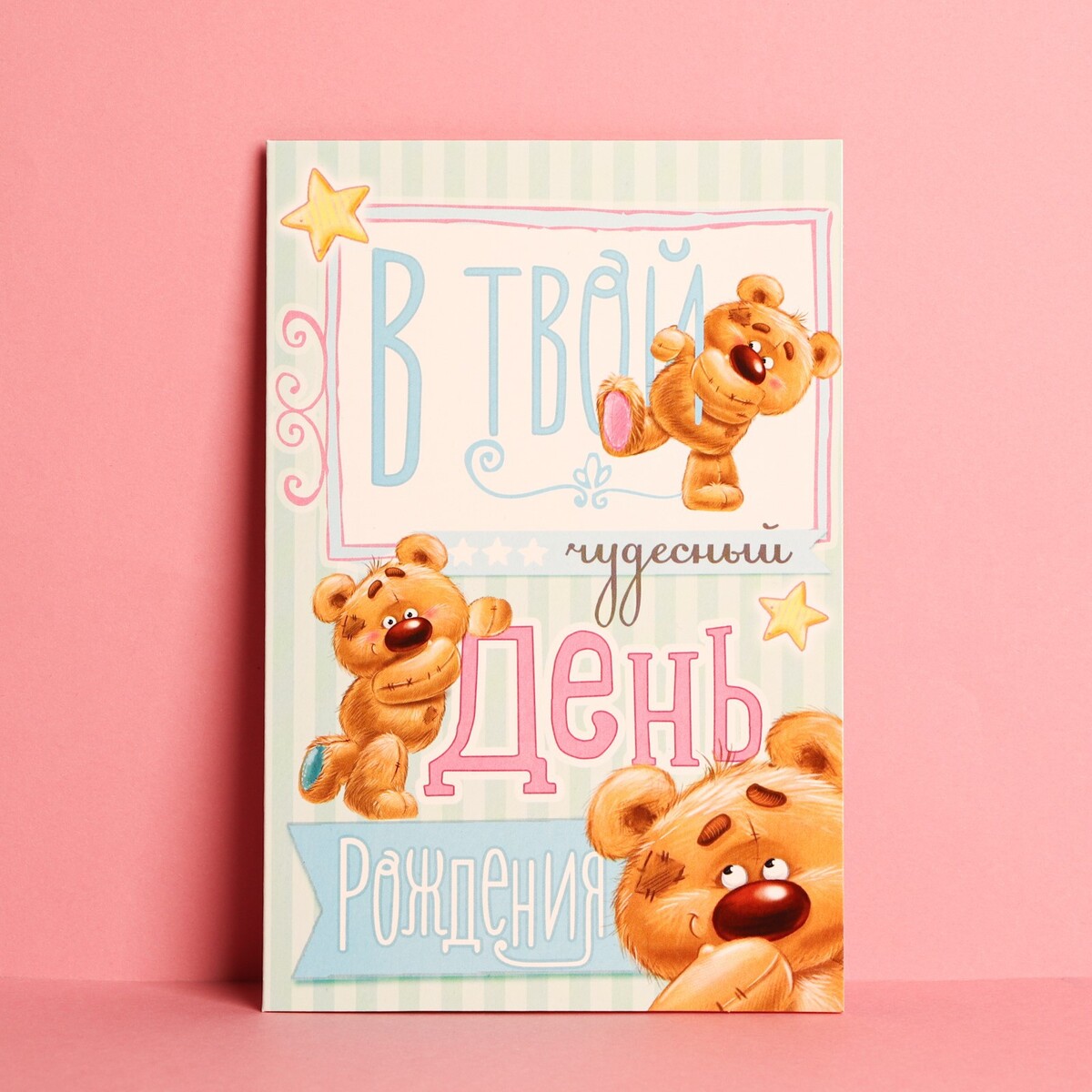

Открытка, Разноцветный