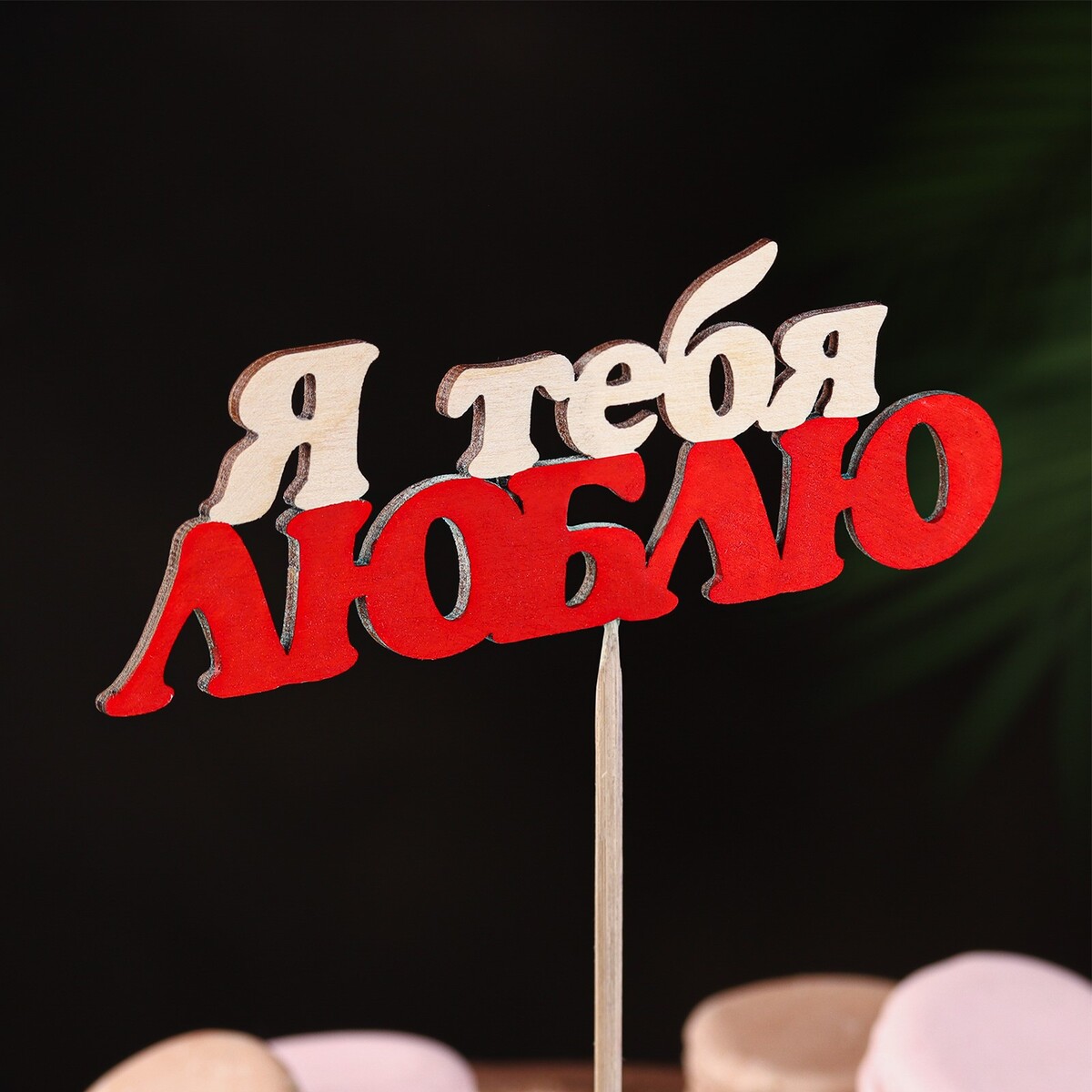

Топпер, Бежевый