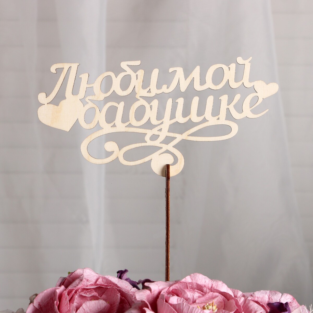 

Топпер, Бежевый