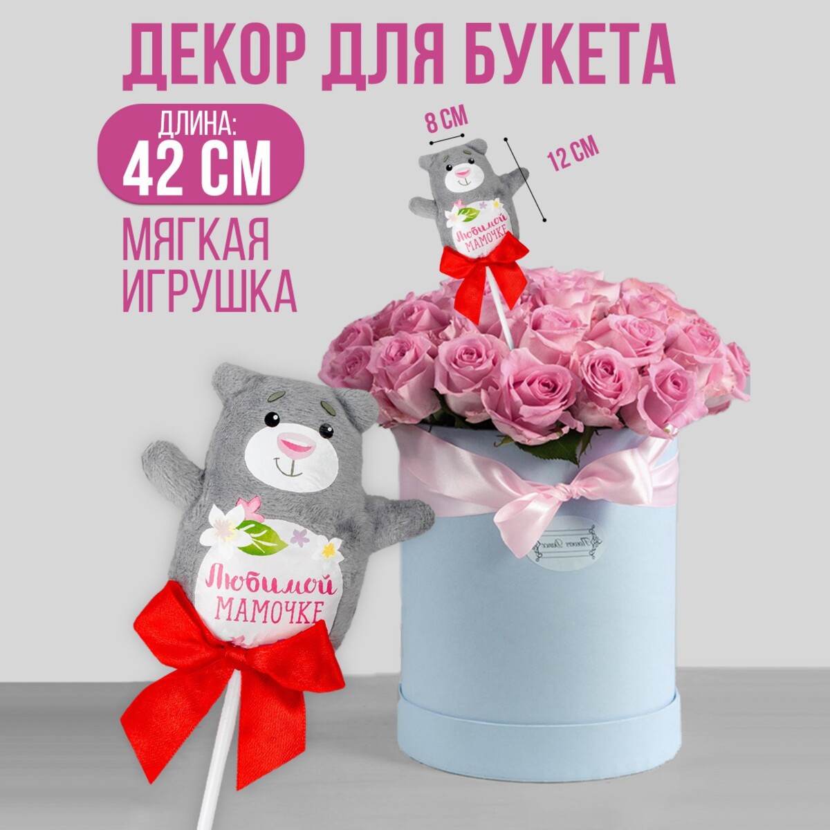 

Мягкая игрушка на палочке, Разноцветный