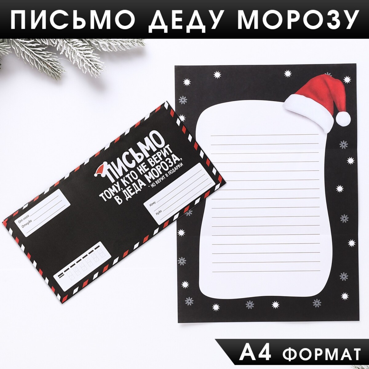 

Письмо деду морозу