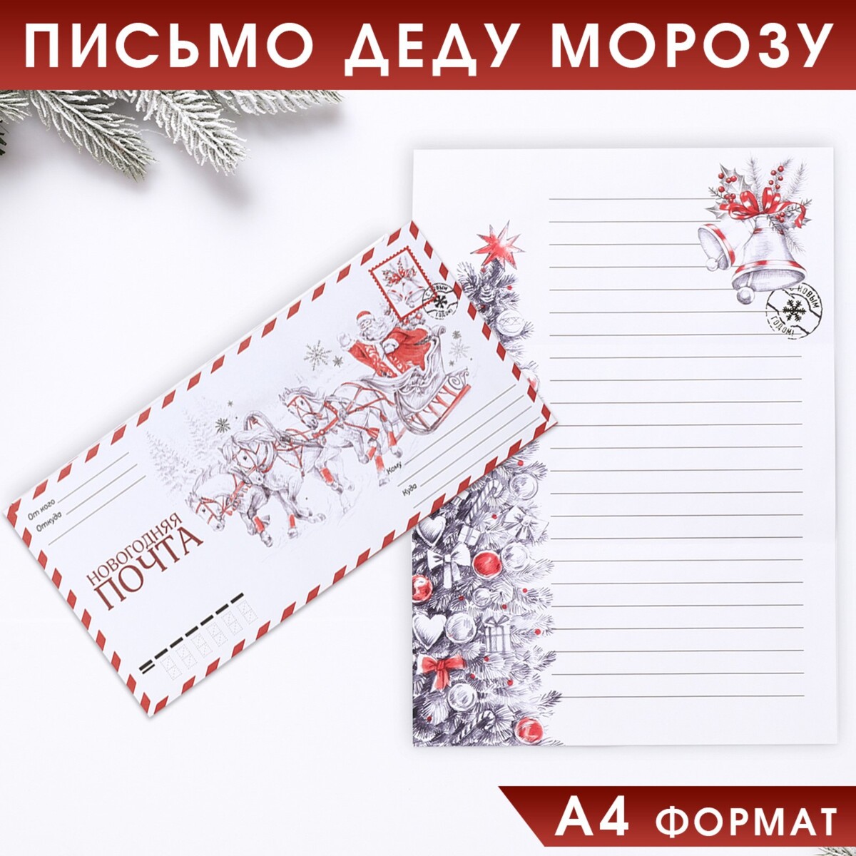 

Письмо деду морозу