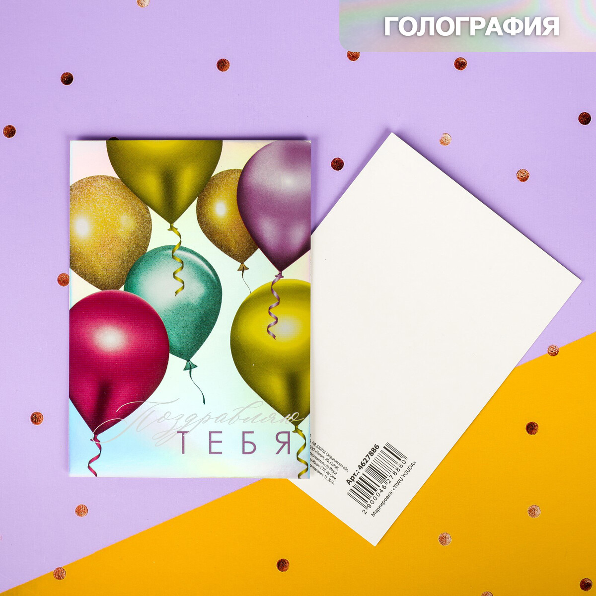 

Открытка-валентинка с голографией, Белый