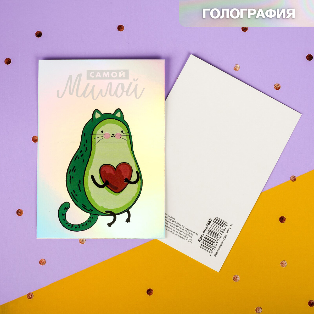 

Открытка-валентинка с голографией