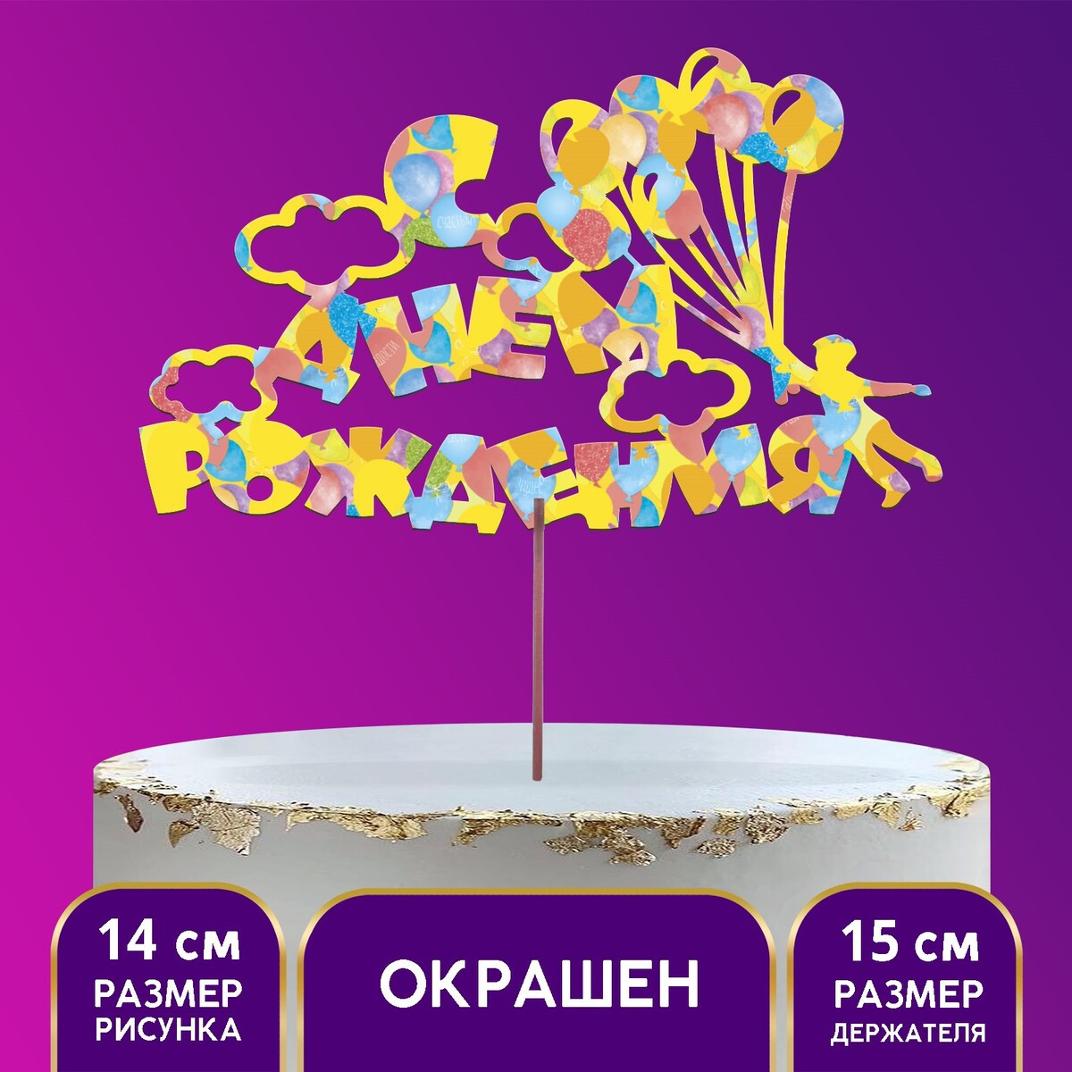

Топпер деревянный, Разноцветный