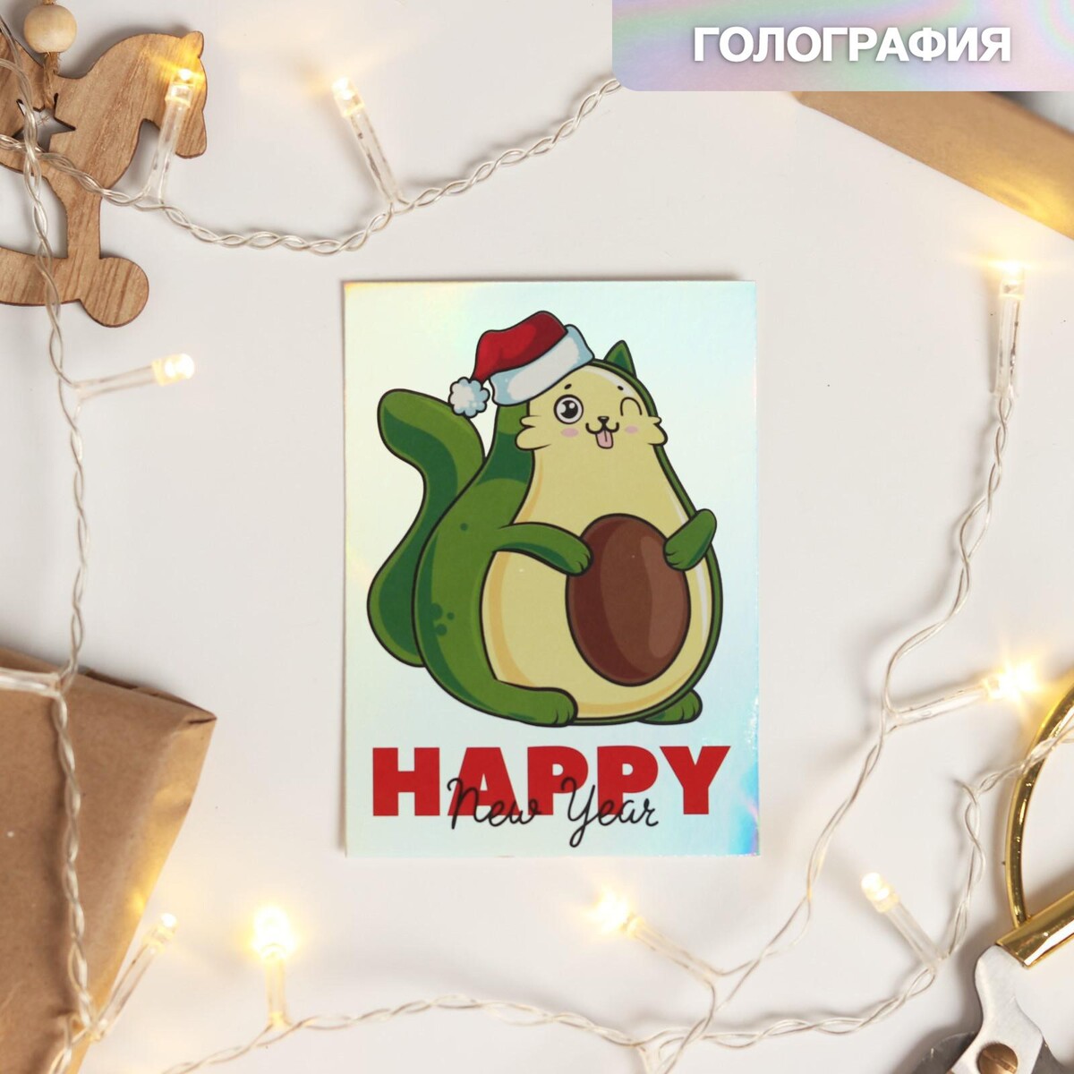 

Открытка поздравительная с голографией