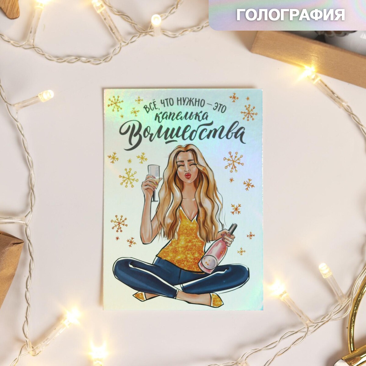 

Открытка поздравительная с голографией