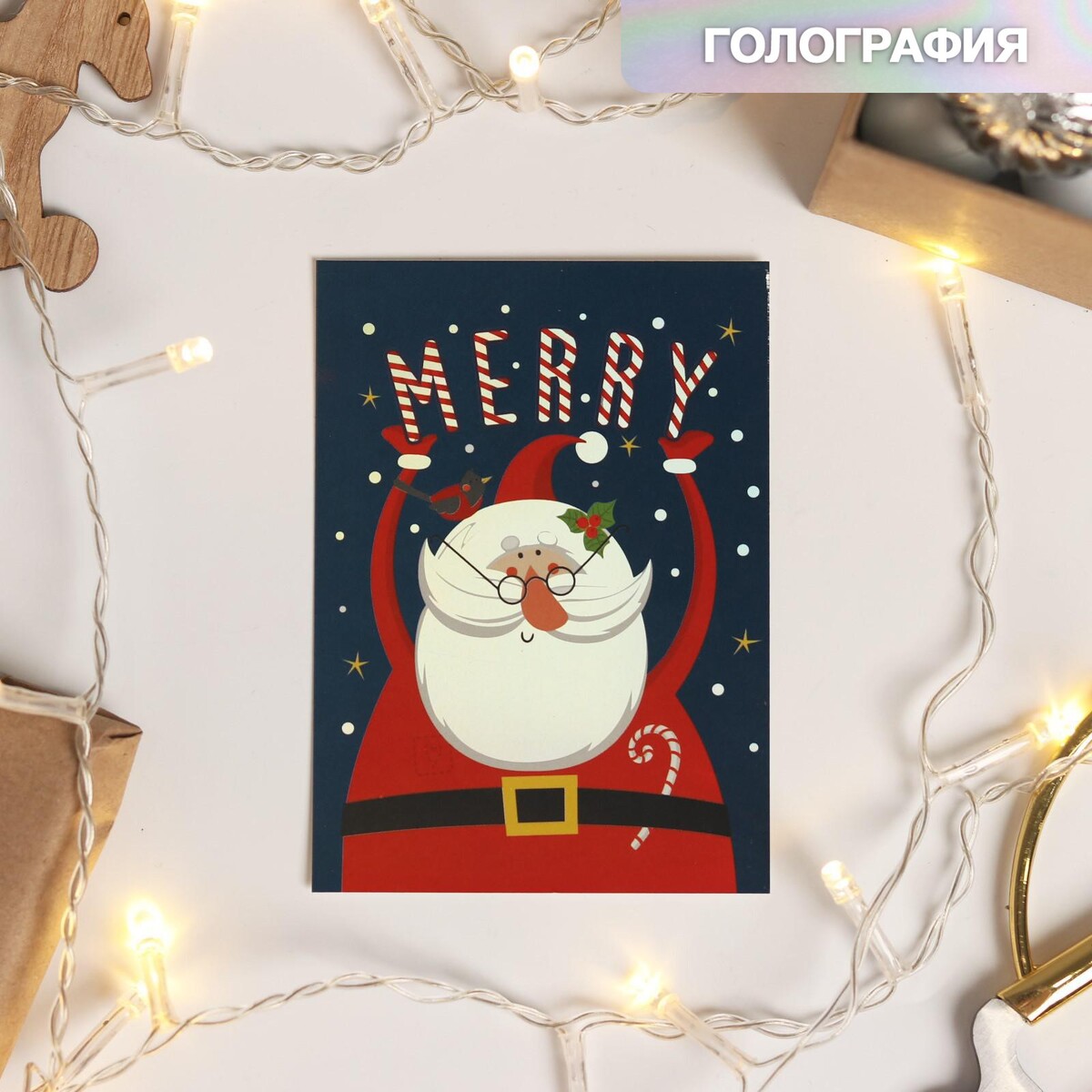 

Открытка поздравительная с голографией