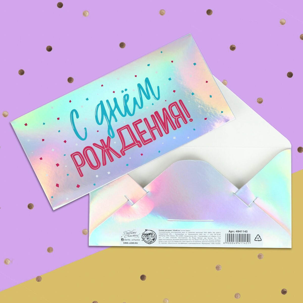 

Конверт для денег