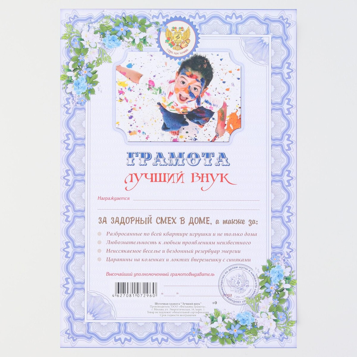 

Грамота, Разноцветный