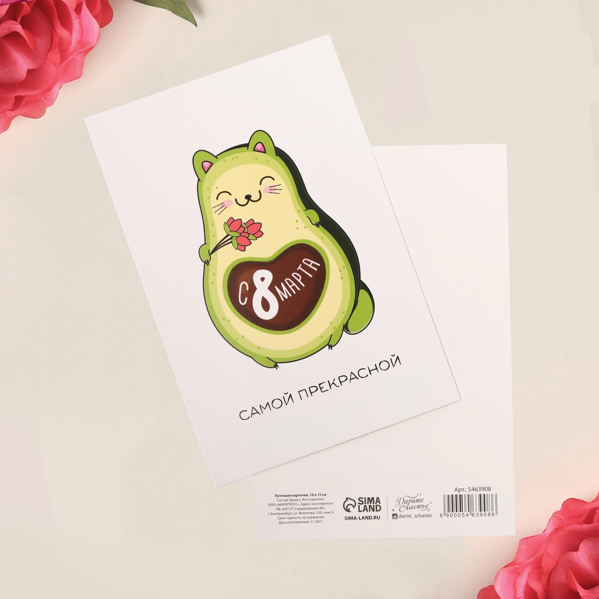 

Почтовая карточка