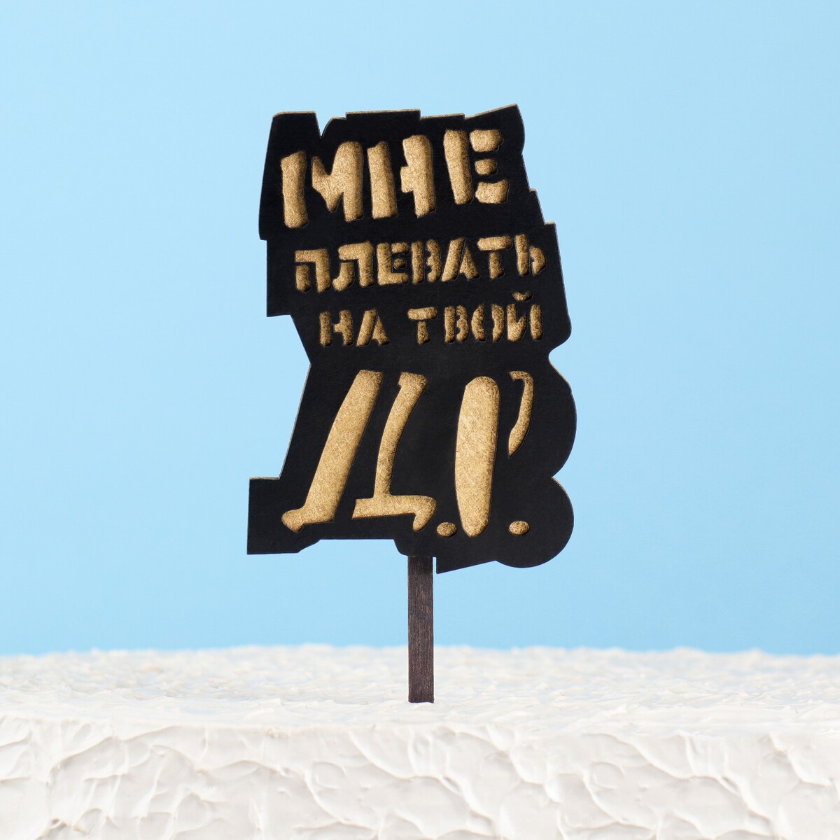 

Топпер двухслойный деревянный, Золотистый;черный
