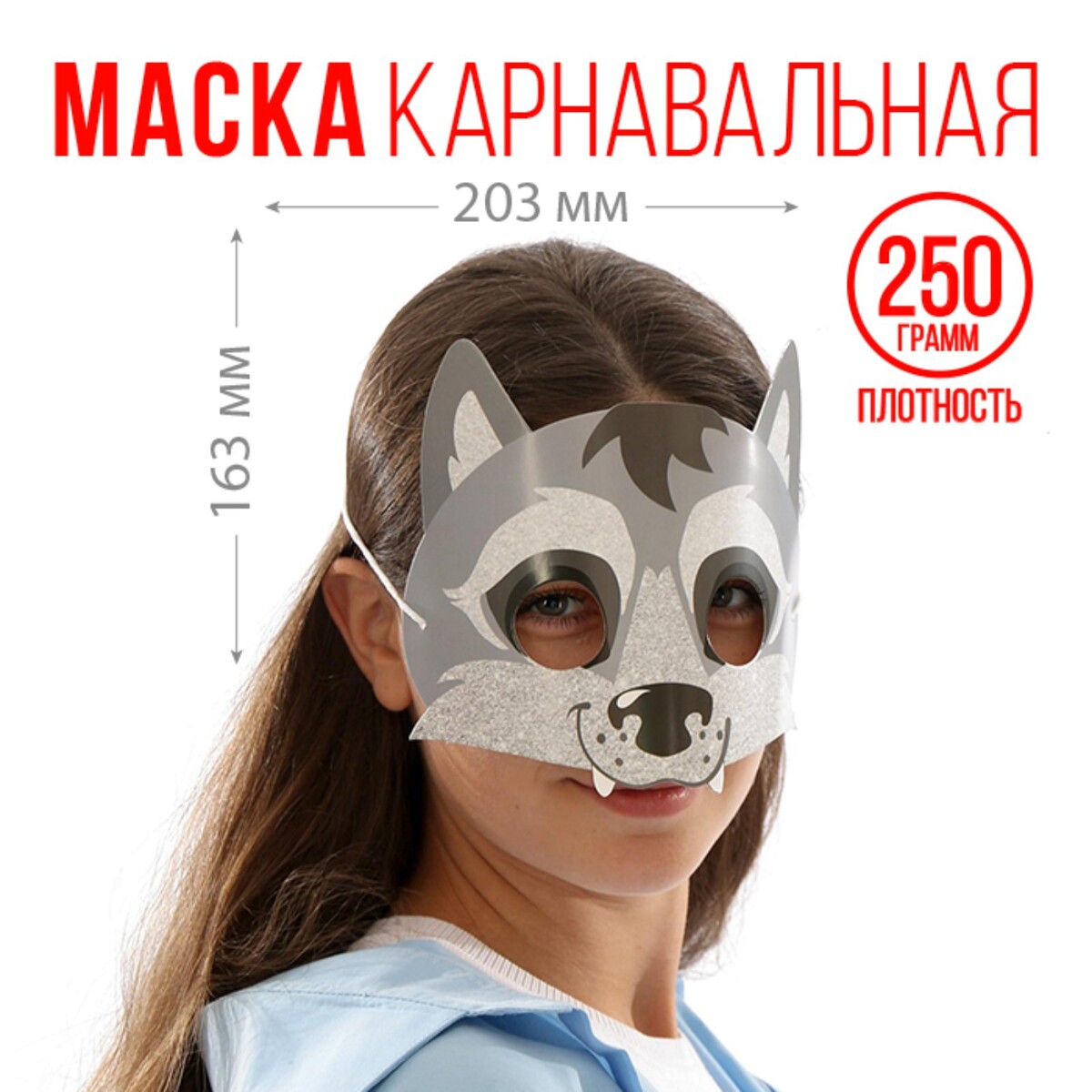 

Маска на резинке, Серый