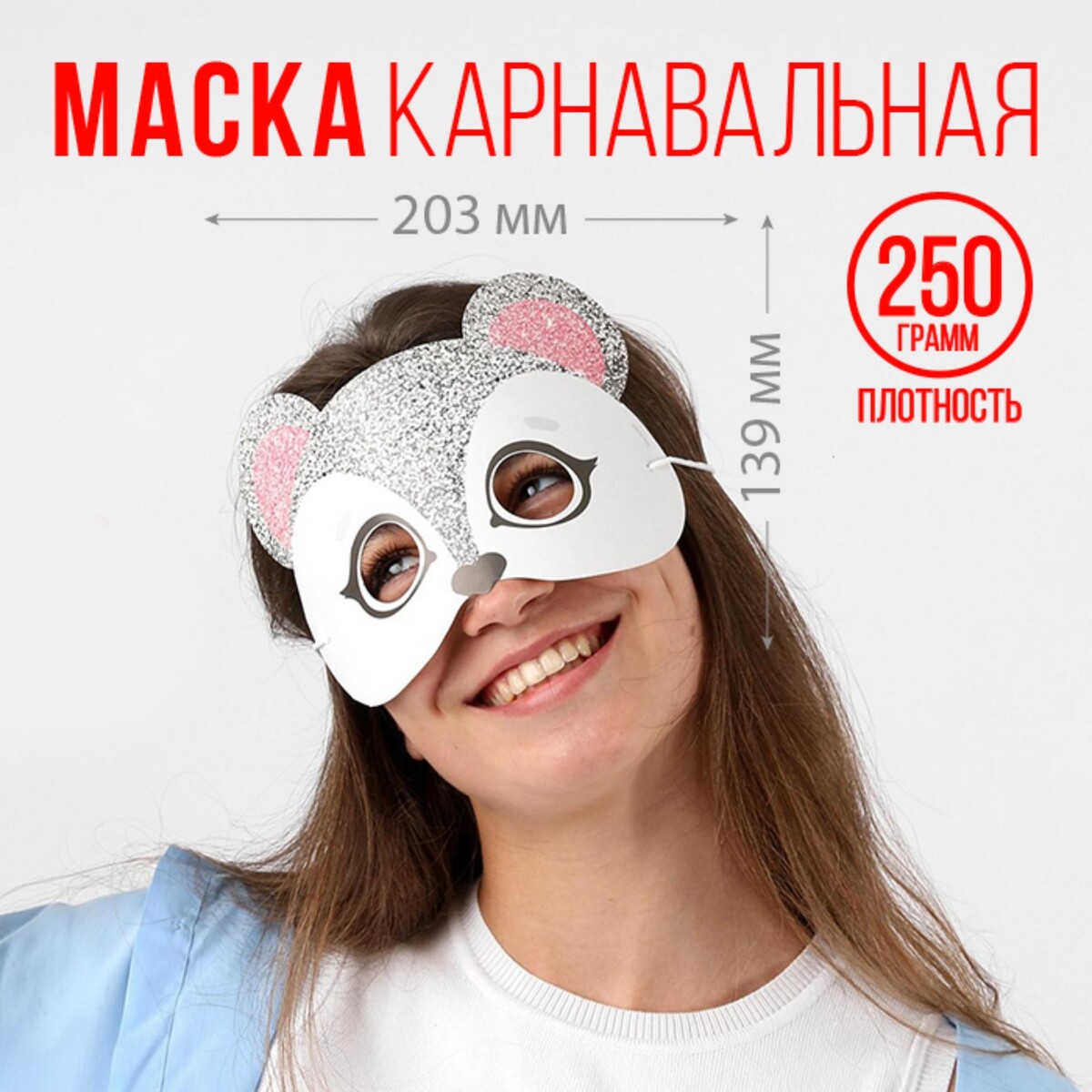 

Маска на резинке, Серый
