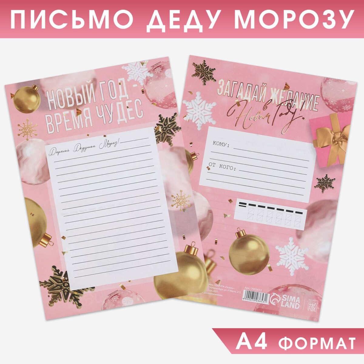 

Письмо деду морозу