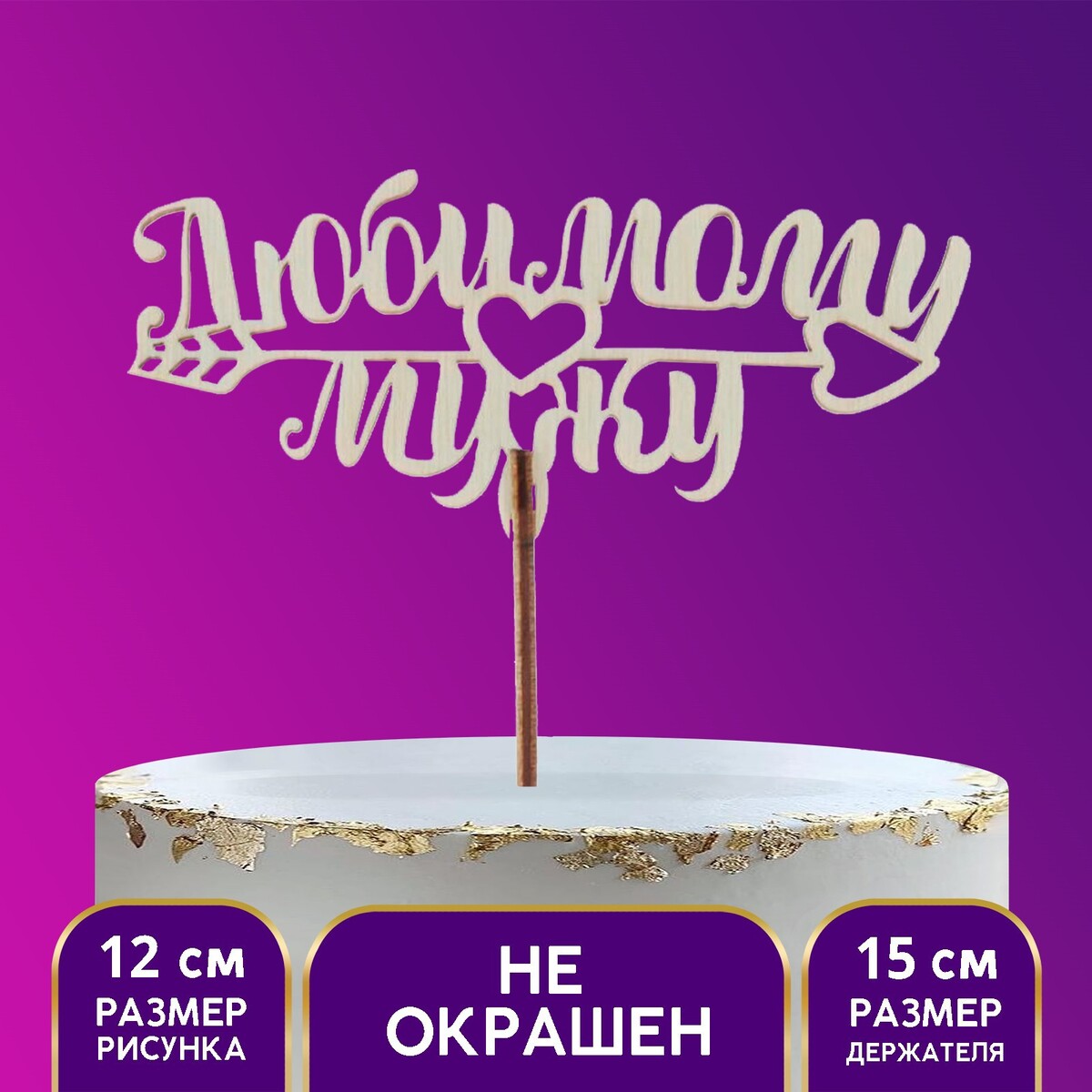

Топпер деревянный, Бежевый