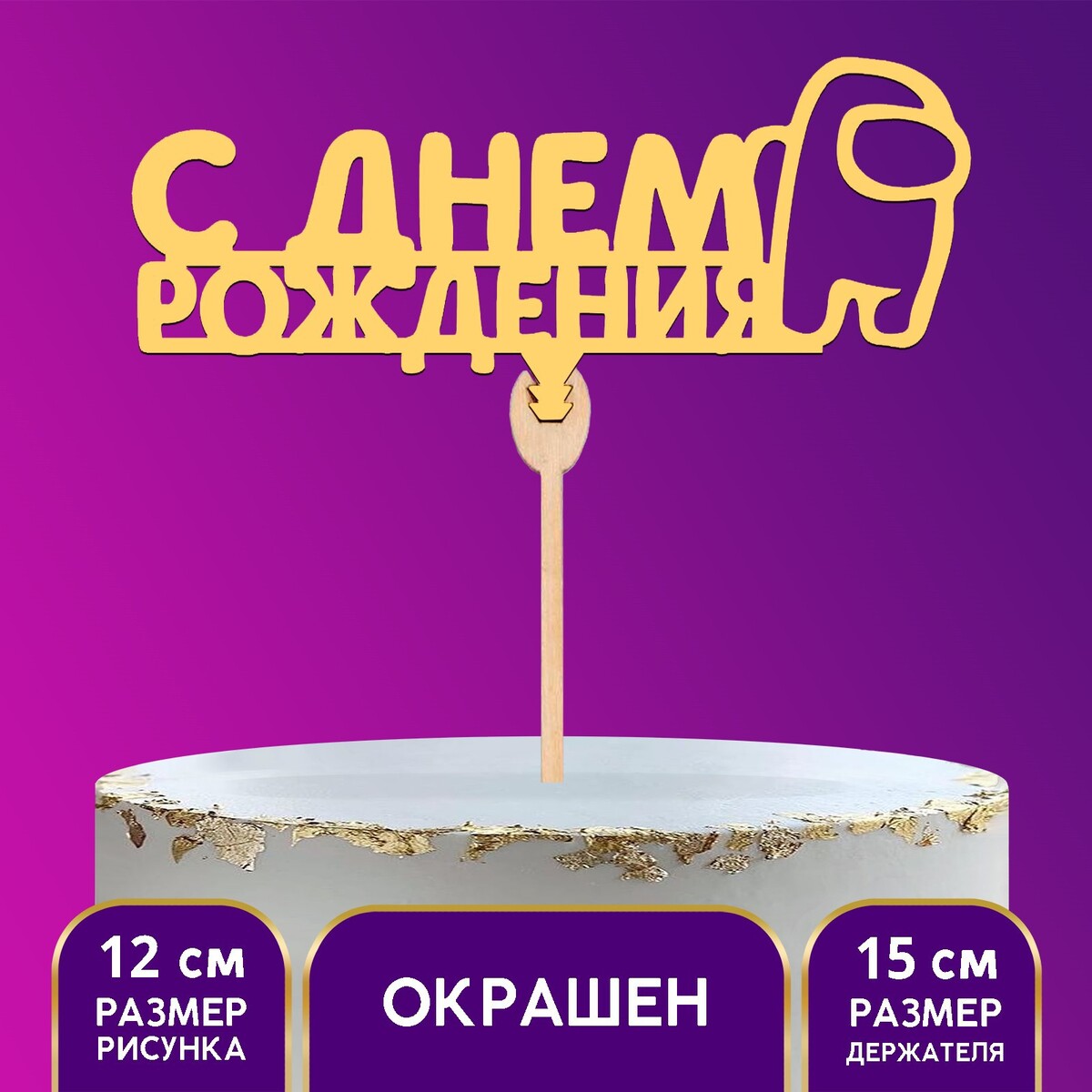 

Топпер деревянный, Желтый